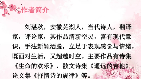 4 三月桃花水   课件(共18张PPT)
