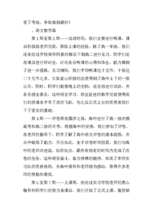 中学教育实习个人总结-2