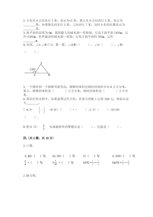 实用小学数学青岛版六年级下册期末测试卷带答案.docx