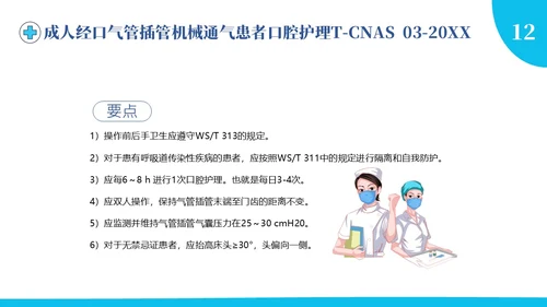 护理团体标准ppt护理团体标准解读ppt团队