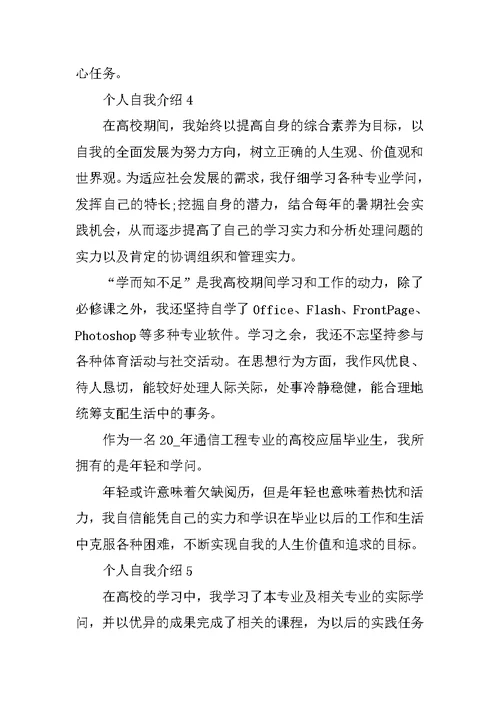 关于个人的自我介绍全新合集