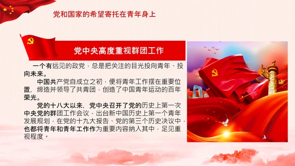 青年观团委共青团成立100周年讲话PPT模板