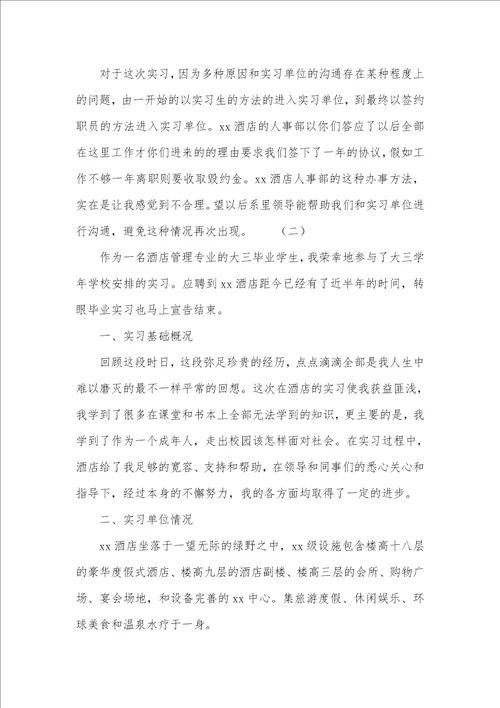 2021年大学毕业实习工作总结