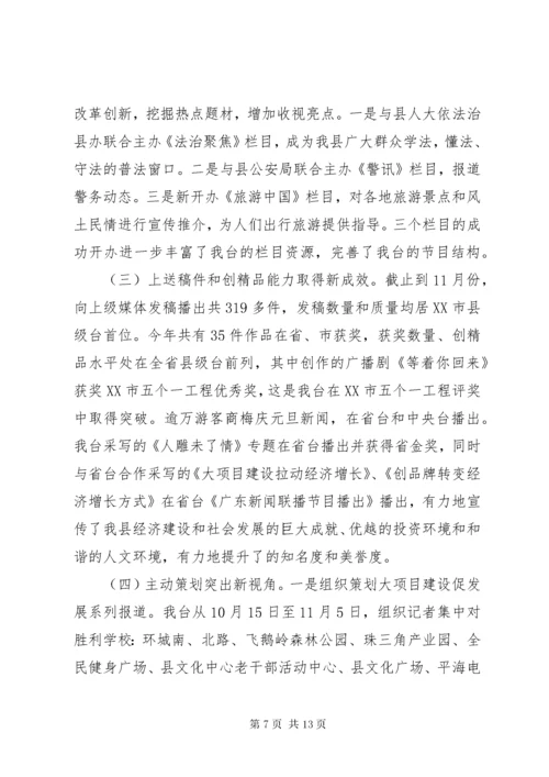 电视台创建巾帼文明岗事迹材料.docx
