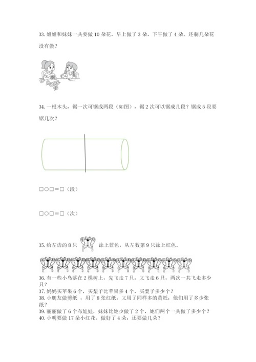 一年级上册数学应用题50道【突破训练】.docx