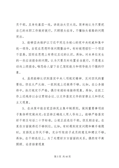 对照党章党规找差距问题清单及整改措施6篇（1）.docx