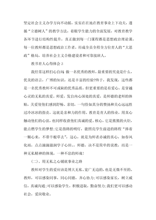 教师教书育人心得体会5篇.docx