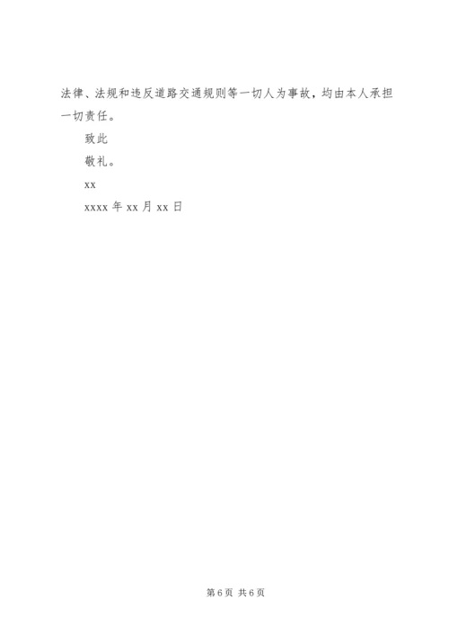 公交车安全行车保证书.docx