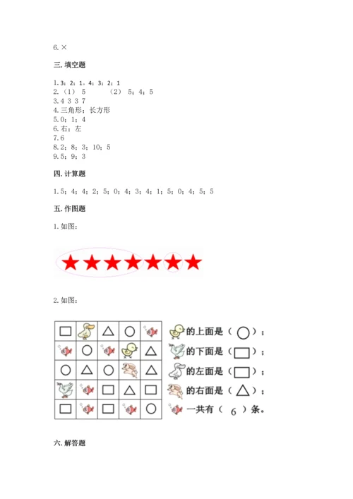 人教版一年级上册数学期中测试卷及参考答案（轻巧夺冠）.docx
