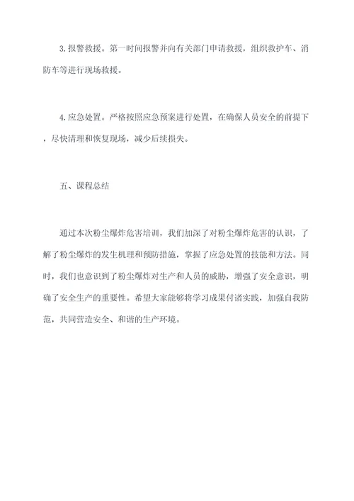 粉尘爆炸危害培训课件