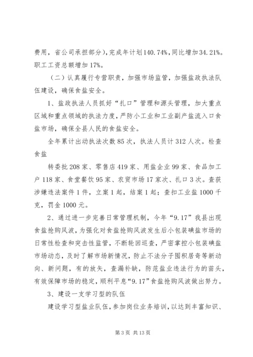 县盐务管理局工作报告材料.docx