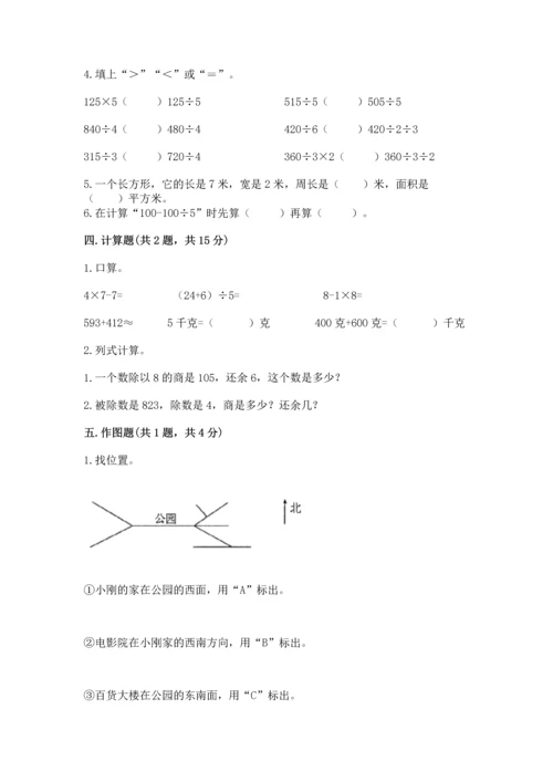 小学数学三年级下册期末测试卷含答案（b卷）.docx