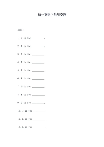 初一英语字母填空题