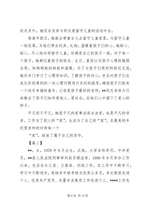 优秀女干警事迹材料范文五篇.docx