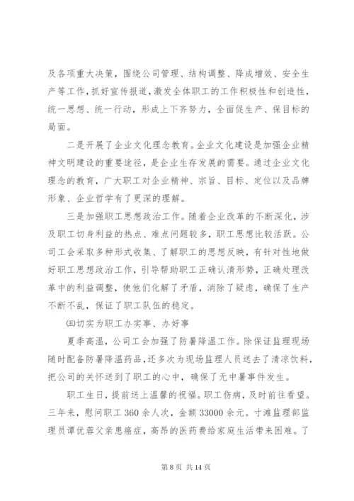 工会换届选举工作报告.docx