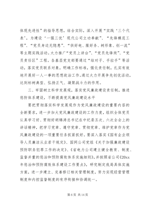 电力局党委工作要点 (3).docx