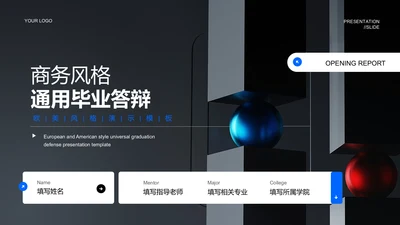 深色商务风格通用毕业答辩开题报告PPT答辩模板