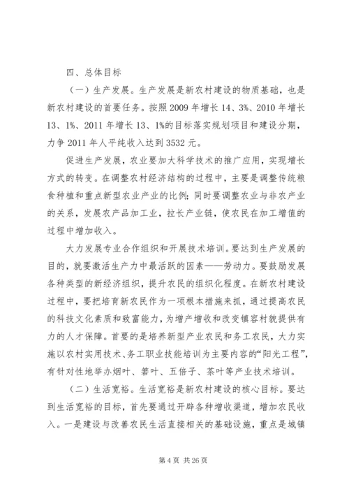 最新关于新农村建设规划方案范文.docx