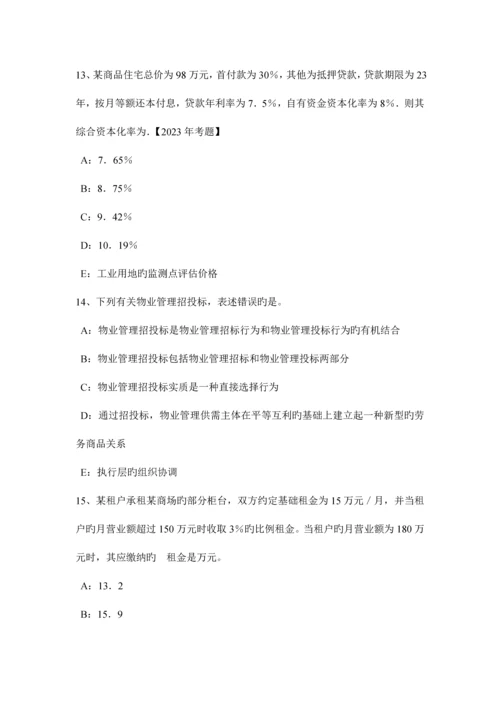 2023年上半年四川省房地产估价师制度与政策物业服务收费的费用构成考试试卷.docx