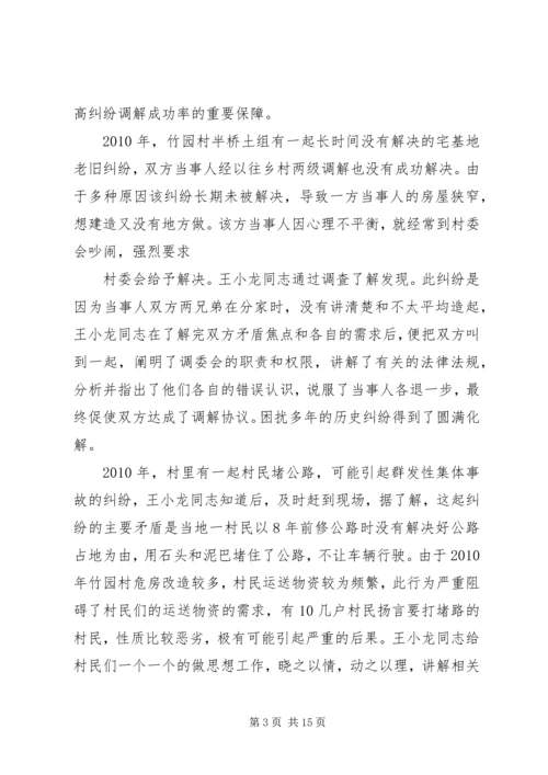 人民调解员先进事迹.docx