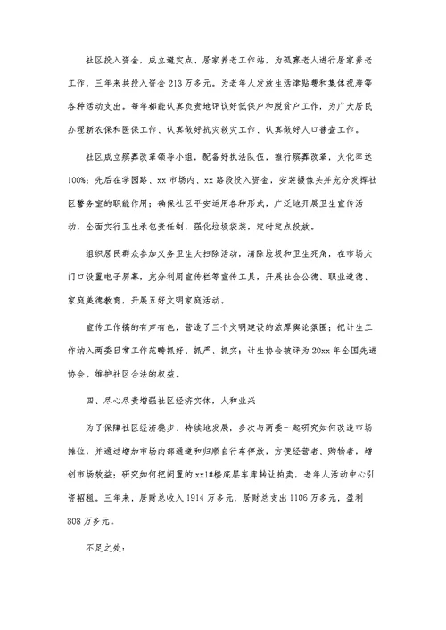 2022居委会述职报告范文