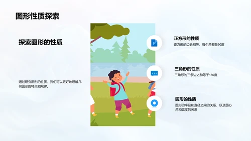 几何知识讲解PPT模板