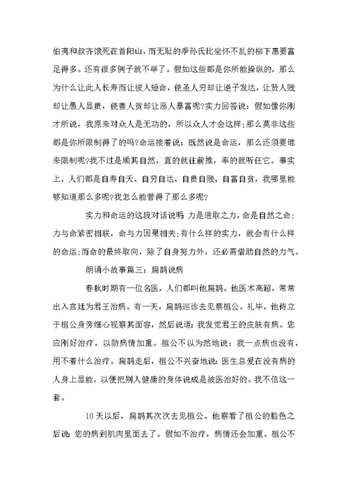 播音朗诵小故事