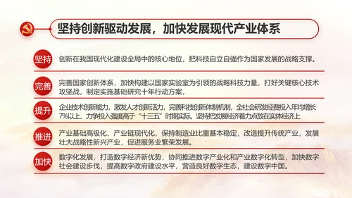 红色大气信念坚定对党忠诚党建动态PPT模板