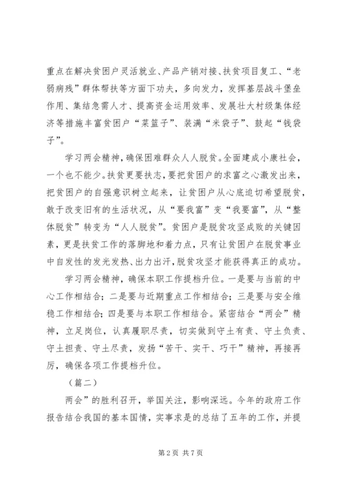 学习两会工作报告体会（5则）.docx