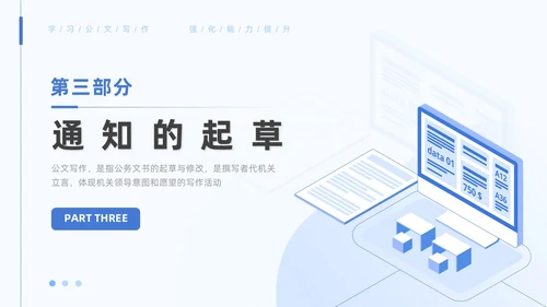 蓝色简约风企业公文写作培训课件写作技巧员工PPT