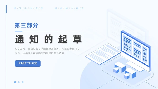 蓝色简约风企业公文写作培训课件写作技巧员工PPT