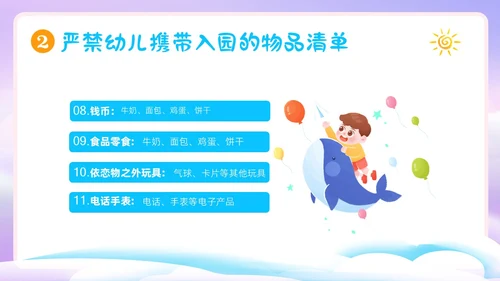 幼儿园家长会危险物品不入园幼儿安全家长会PPT课件