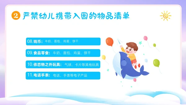 幼儿园家长会危险物品不入园幼儿安全家长会PPT课件