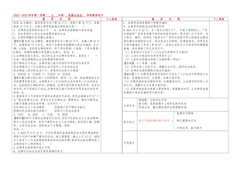9.复习第九课　法律在我们身边