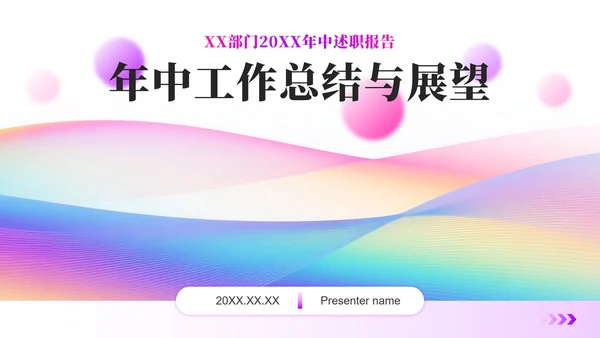 彩色简约风弥散几何线条年中工作总结汇报PPT模板