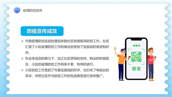 传染病医院疾控中心PPT模板