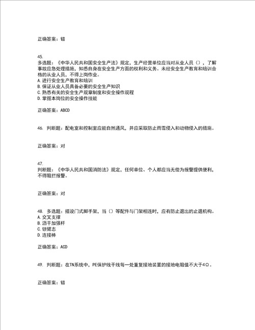 2022年北京市建筑施工安管人员安全员B证项目负责人考试模拟卷含答案87