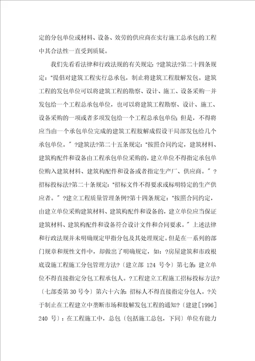 工程分包规定及法律分析