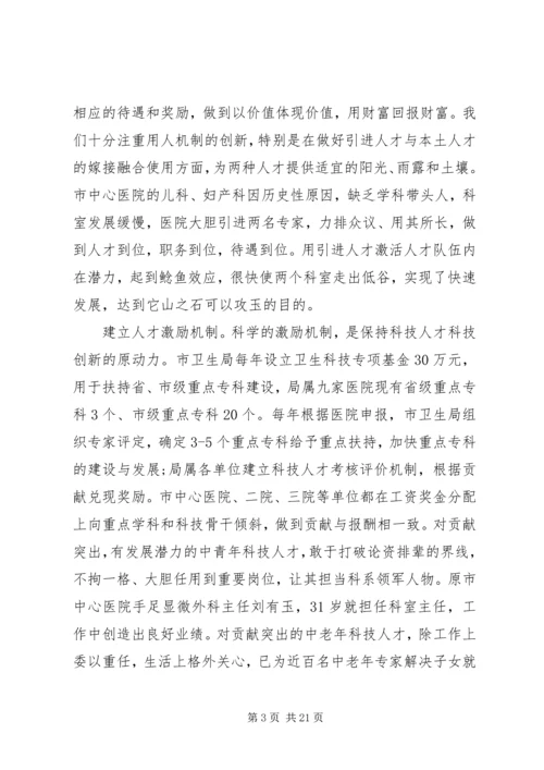 卫生系统工作会议领导讲话稿.docx
