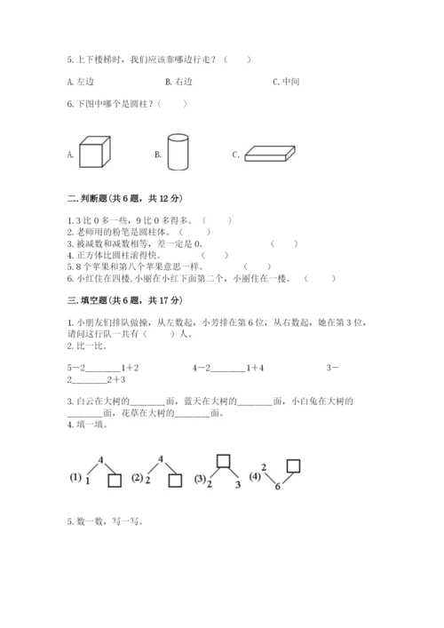 人教版一年级上册数学期中测试卷【a卷】.docx