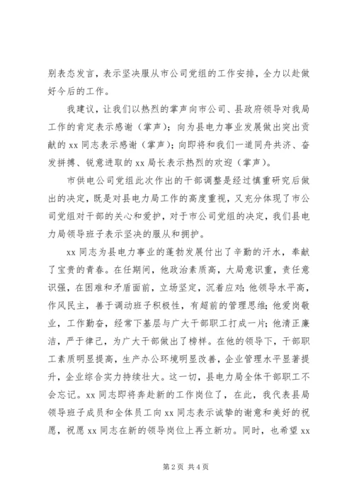 县电力局干部任免大会主持词.docx