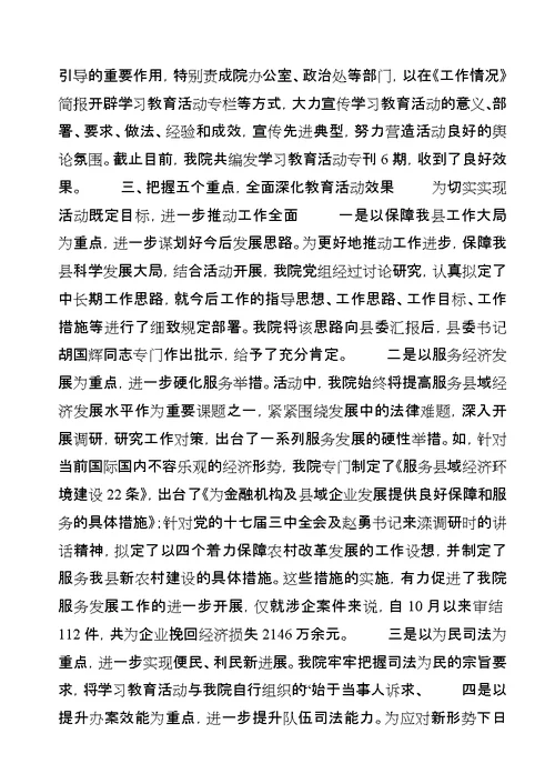 XX县区人民法院学习教育活动总结