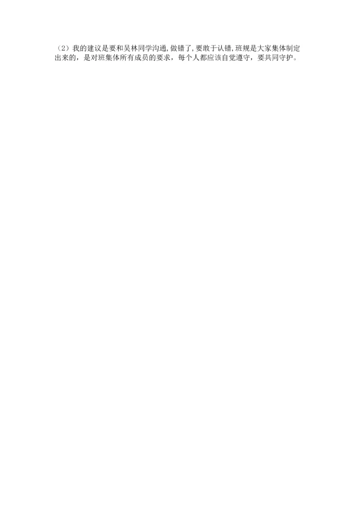 部编版小学四年级上册道德与法治期中测试卷含下载答案.docx