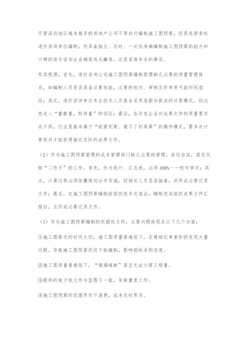 浅析施工图预算编制管理.docx