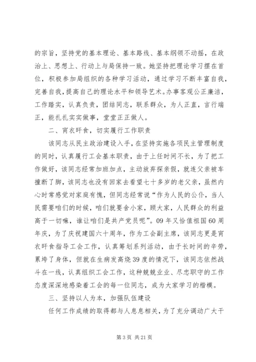 先进工作者事迹材料专题8篇.docx