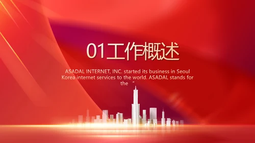 红色大气银行周年庆客户活动策划动态PPT