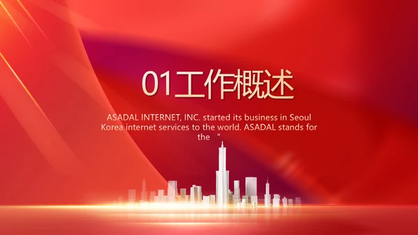 红色大气银行周年庆客户活动策划动态PPT