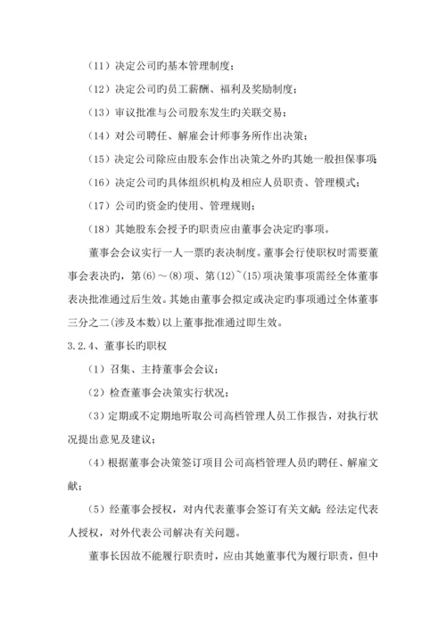 PPP专项项目公司组建专题方案.docx