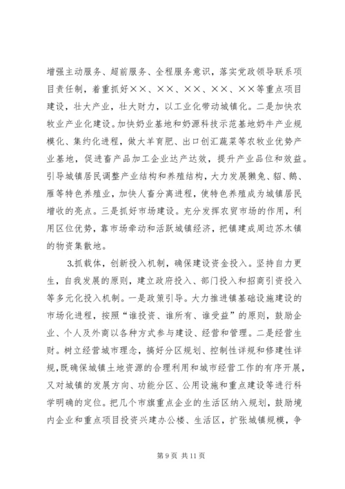 关于×镇小城镇建设的调查与思考 (2).docx