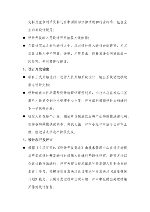 软件综合项目工程质量管理标准体系说明.docx